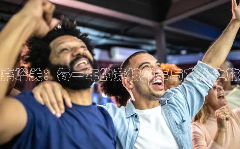 嘉峪关：每一年的竞技盛事与文化之旅