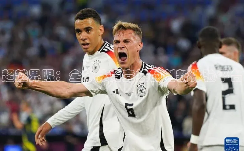 超越界限：全球体育竞技的创新体验平台