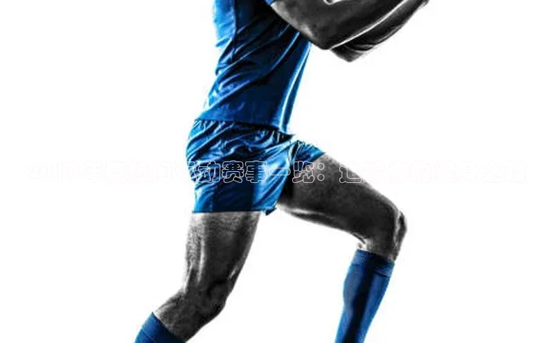 2018年度热门运动赛事一览：追踪你的健身之路