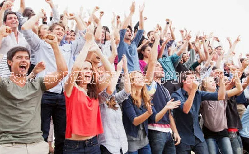 未来：最新运动赛事报名网站的革新体验