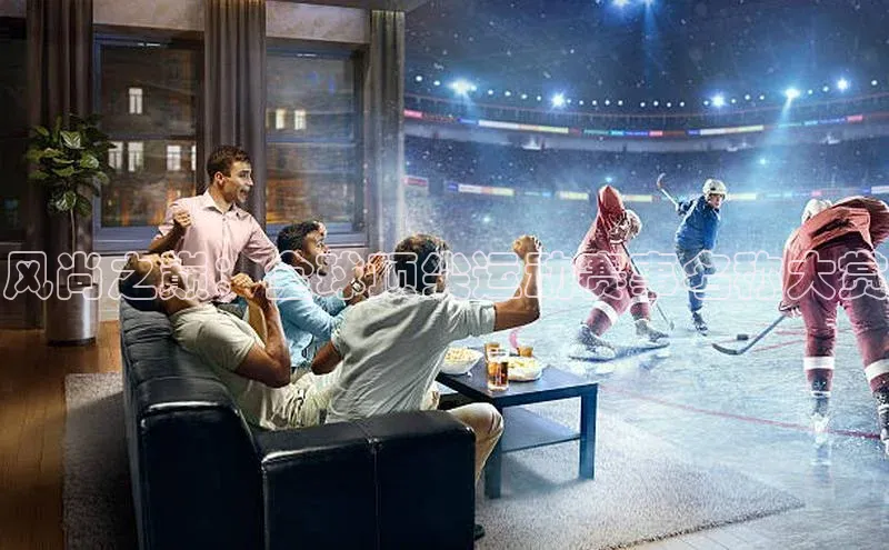 风尚之巅：全球顶尖运动赛事名称大赏