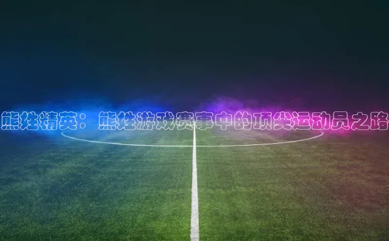 中欧体育官方网站链接